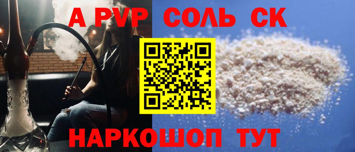 A PVP кристаллы  A-PVP Crystall  A-PVP СК  Вход с VPN  Касимов 