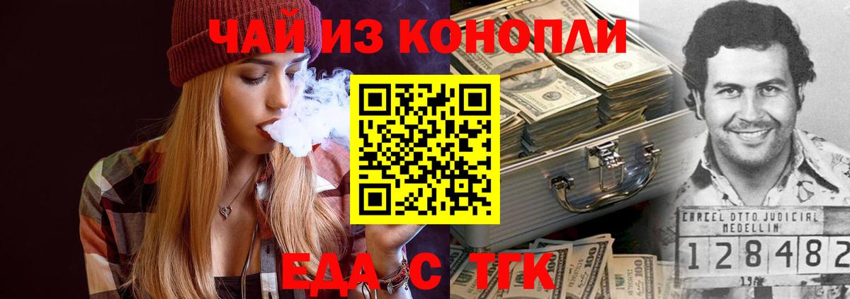 Еда ТГК конопля  Вход с VPN  Касимов 
