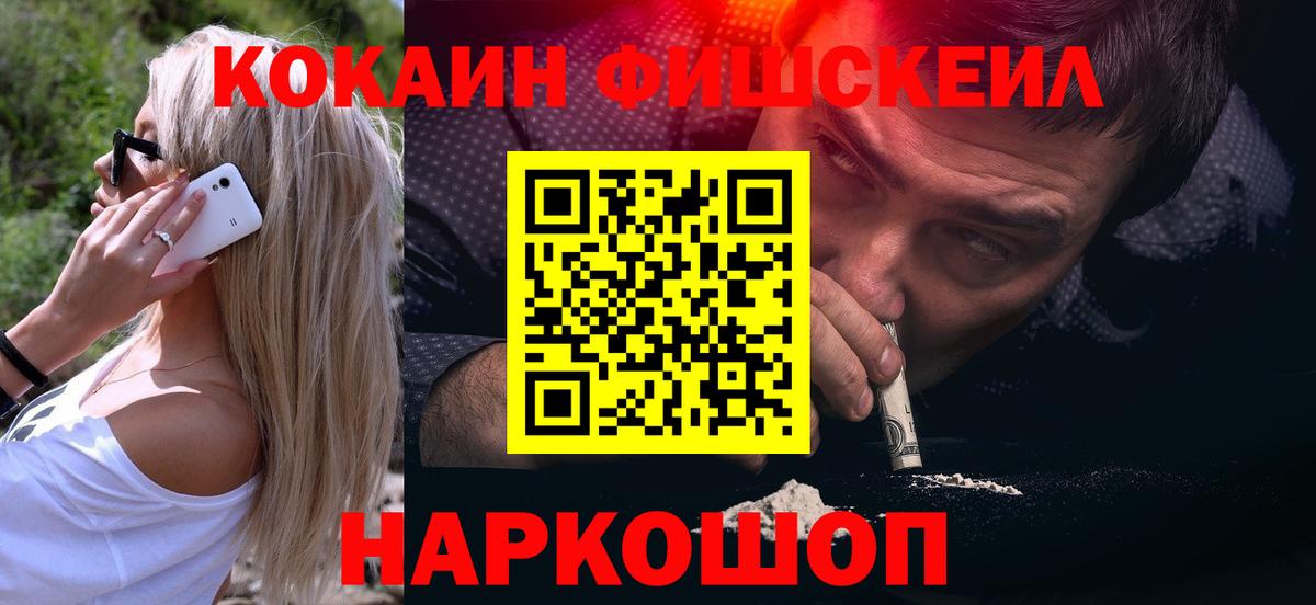 COCAIN Fish Scale Касимов