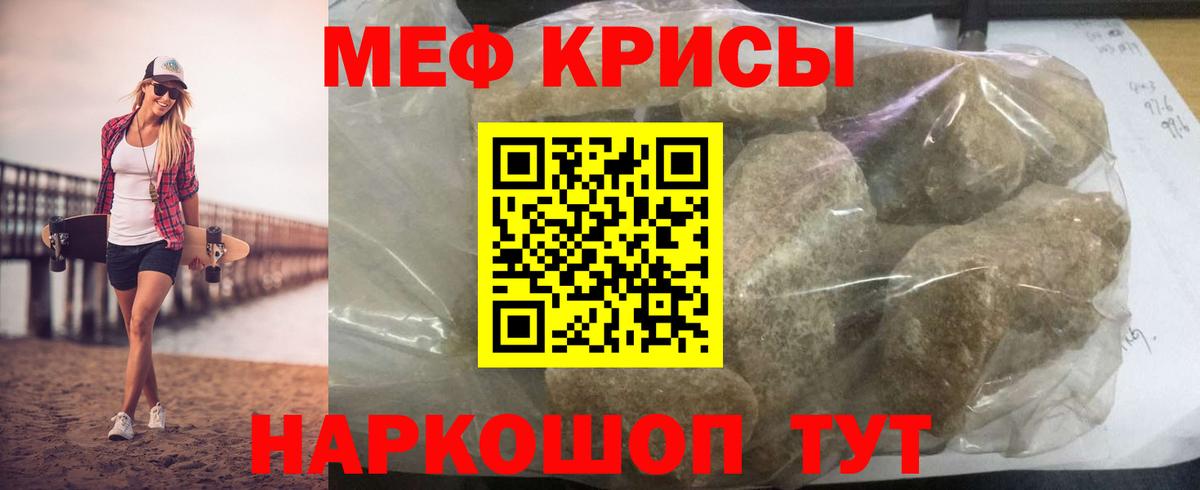 Меф  МЯУ-МЯУ кристаллы  Мефедрон мяу мяу  МЕФ  Касимов  Вход с VPN 
